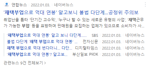 재택부업 관련 뉴스 기사 : 고수익으로 유혹하는 경우가 많으니 주의가 필요합니다.