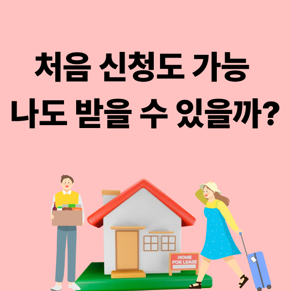 2026년 청년월세지원 온라인 신청, 어디서 하나요?