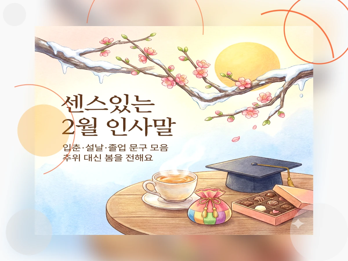 설날인사_p_11