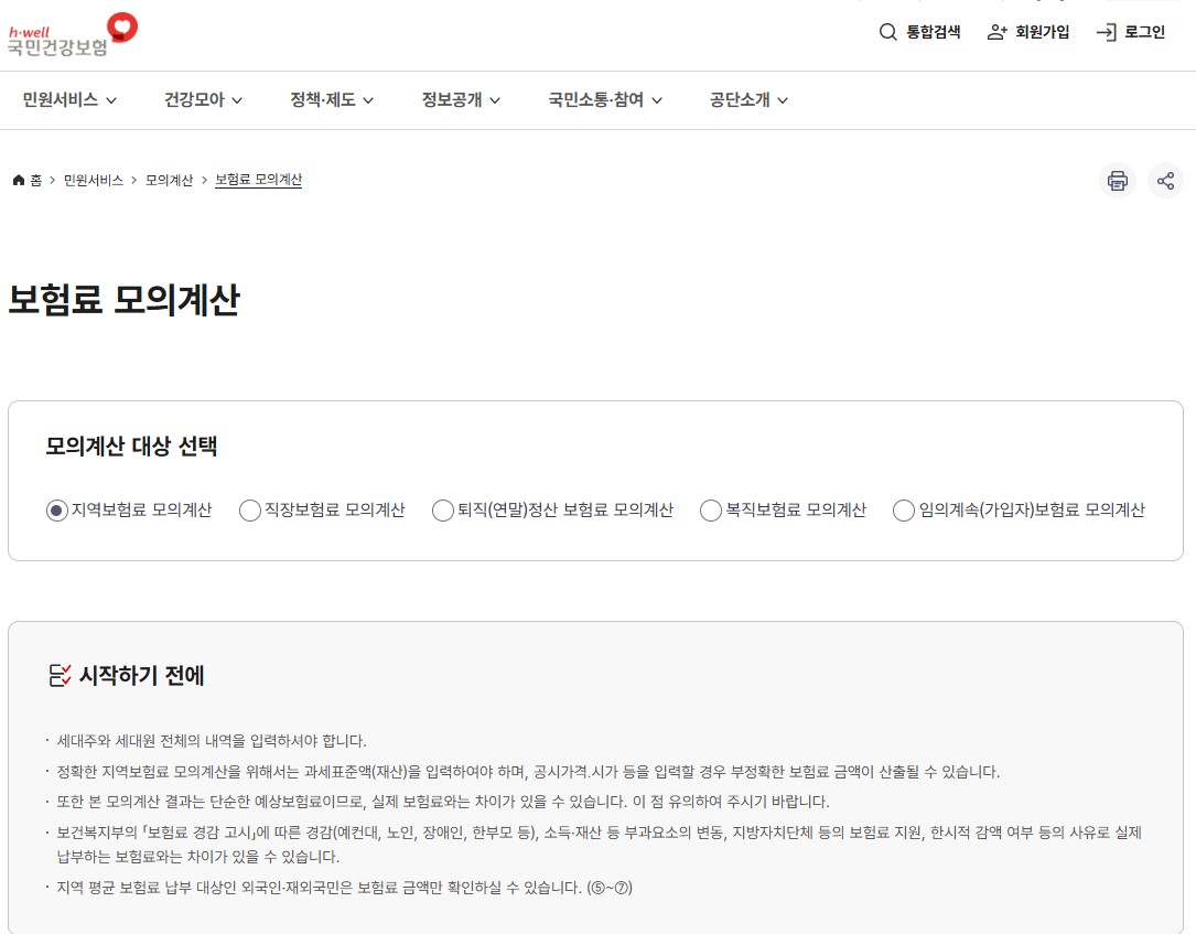 국민건강보험료 계산 첫번째