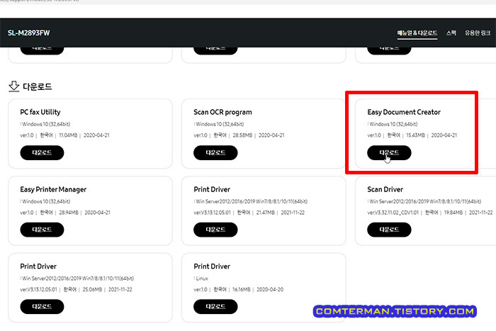 삼성 SL-M2893FW 소프트웨어 다운로드