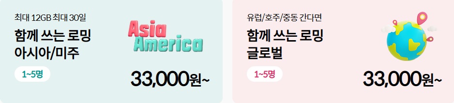 KT 로밍 요금제 신청 및 이용방법