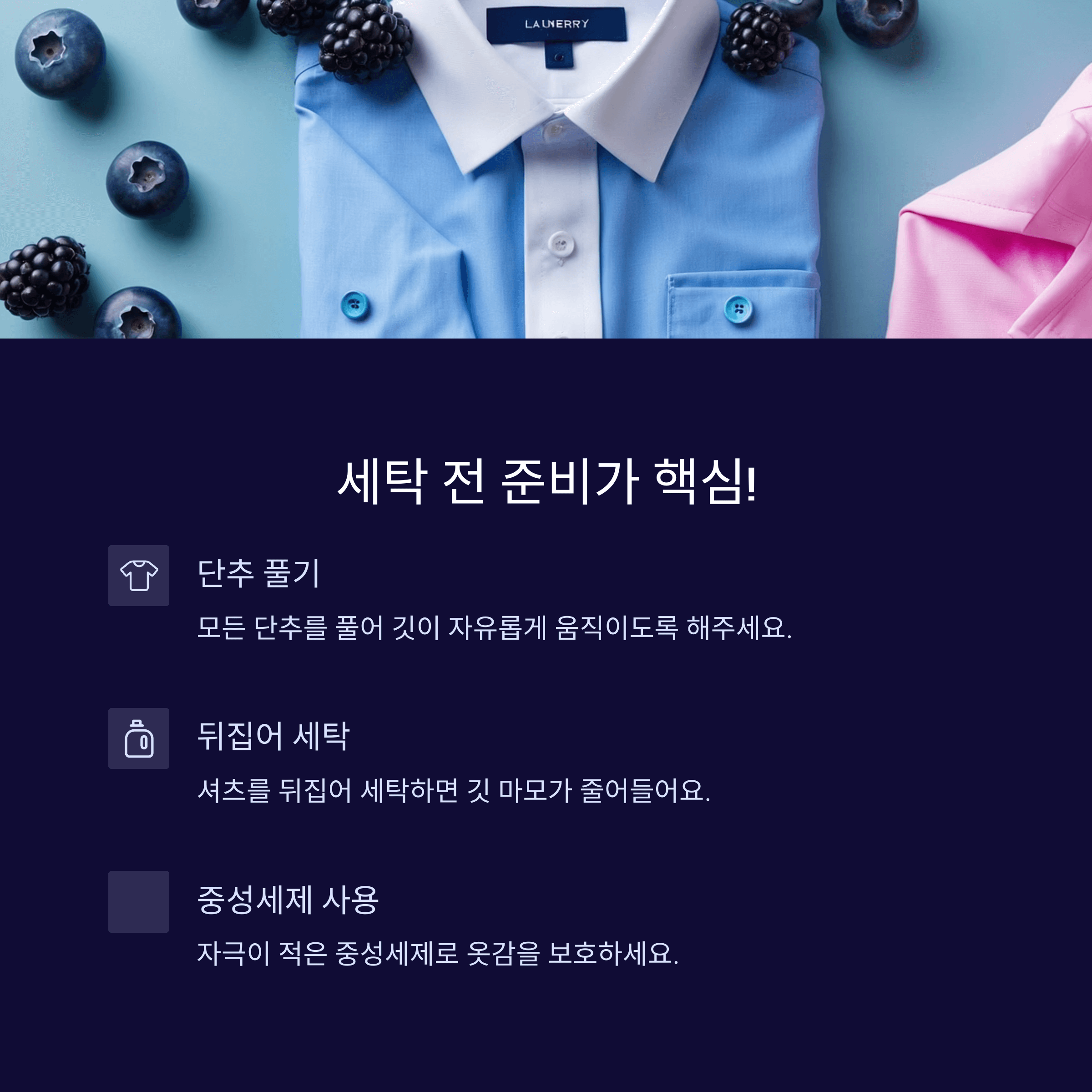 셔츠 깃 구김 없이 세탁하는 완벽한 5단계 꿀팁