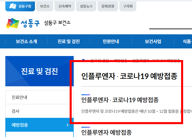어린이 독감 무료접종 대상, 시기 확인