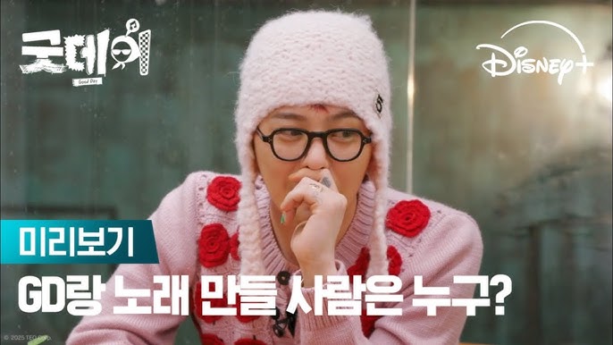 지디 굿데이