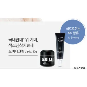 도미나크림 가격 정보 및 실제 사용후기와 효과 성분 정리_3