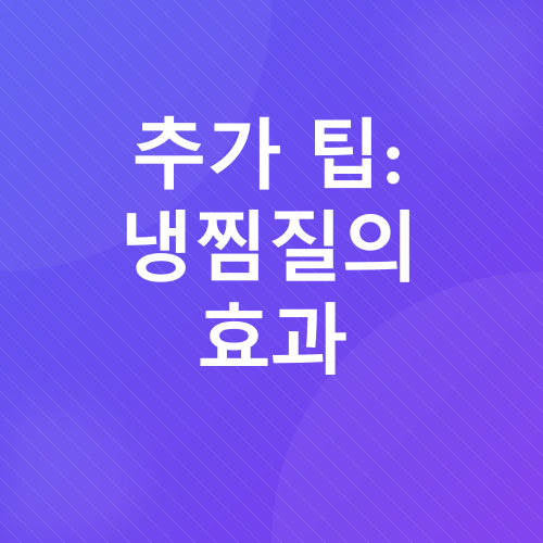 목이 아플 때_3
