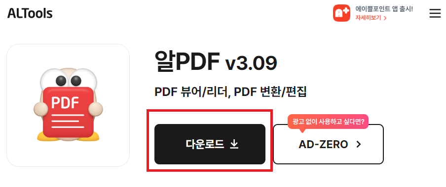 알PDF 무료 다운로드