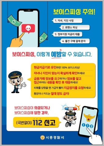 가상자산(코인) 투자 사기 연계형 보이스피싱｜요즘 가장 위험한 수법