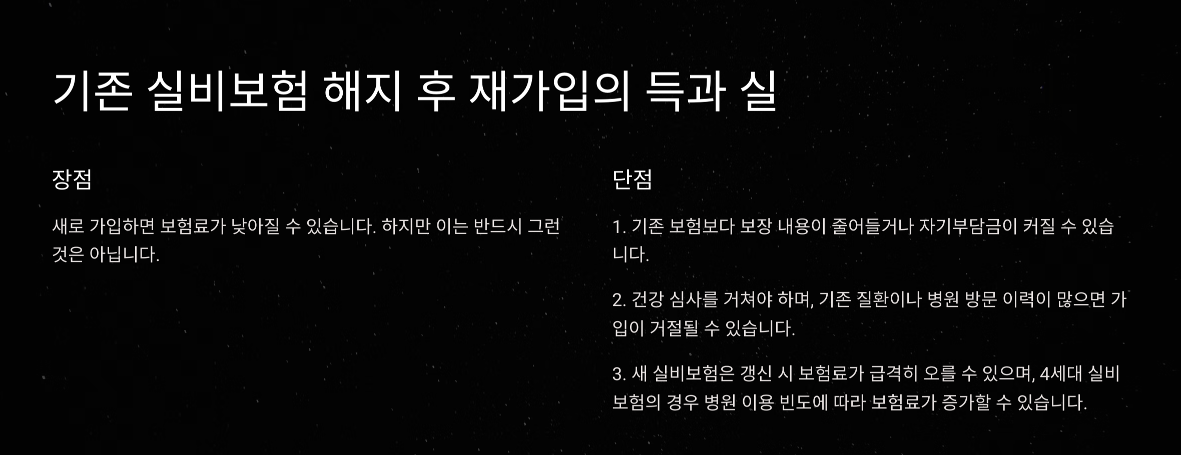 실비보험 변경, 해지하면 후회할 수도 있다!