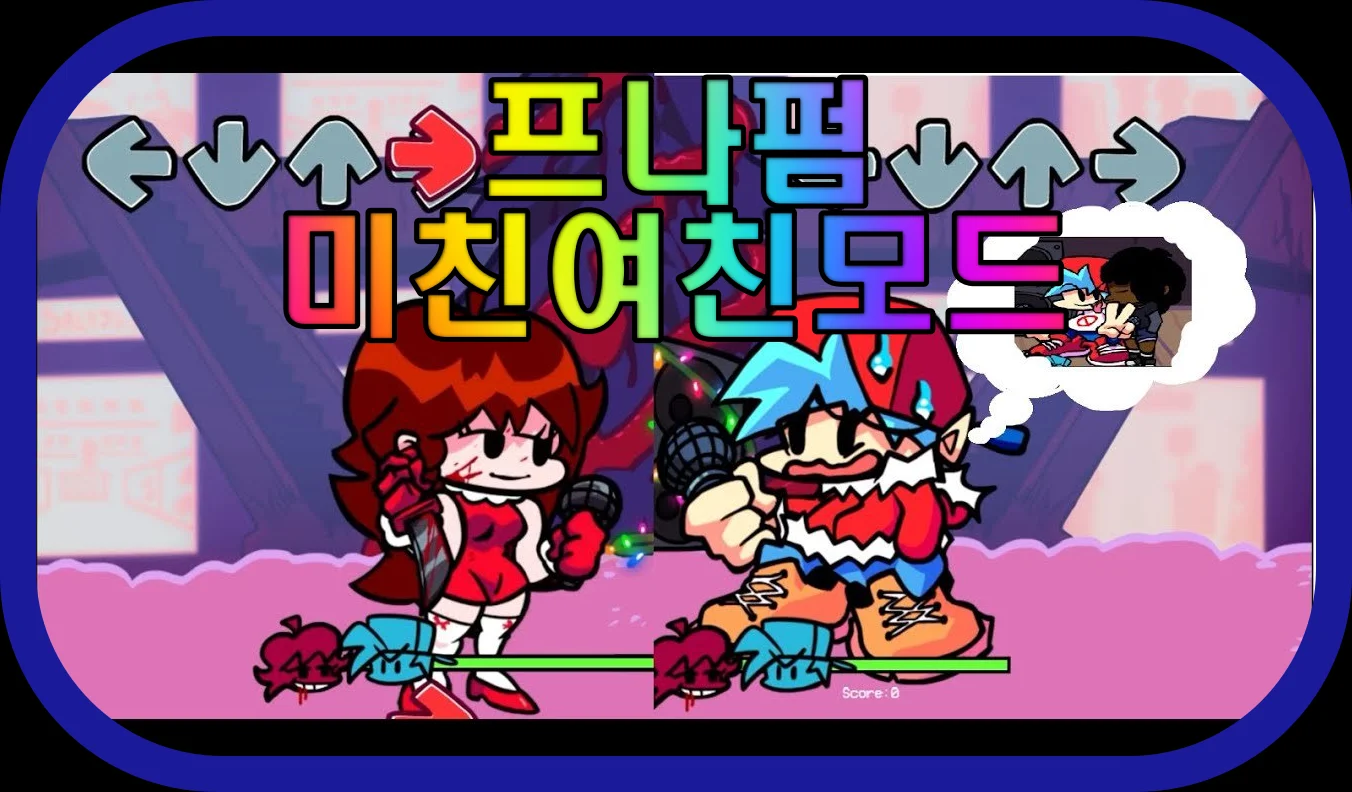 프나펌--미친-여자친구-모드-게임-플레이-장면