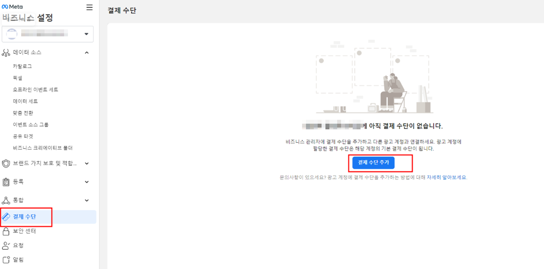 페북 메타 비즈니스 환경 설정