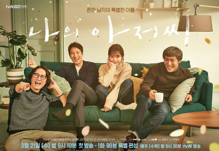 나의 아저씨 줄거리 / 출연진 / 후기 - 고단한 인생 속에서 피어난 묵직한 위로