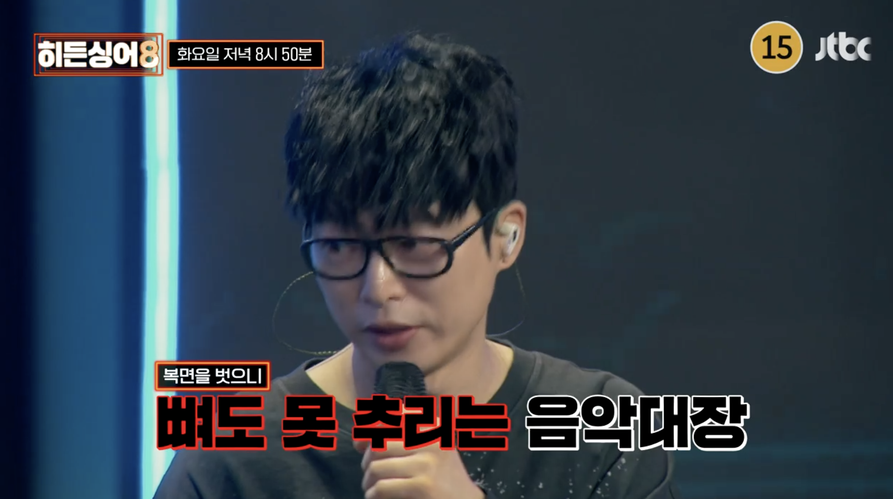 국카스텐 하현우 히든싱어8 녹화 현장 무대 장면