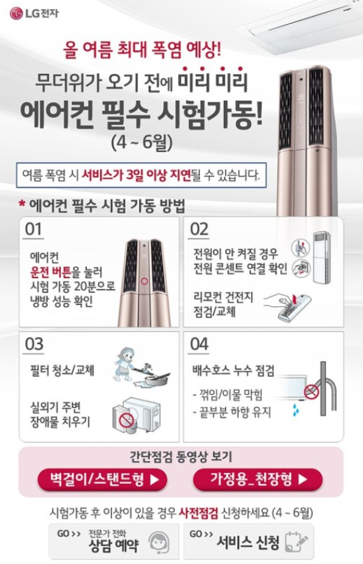 LG전자-휘센-사전점검