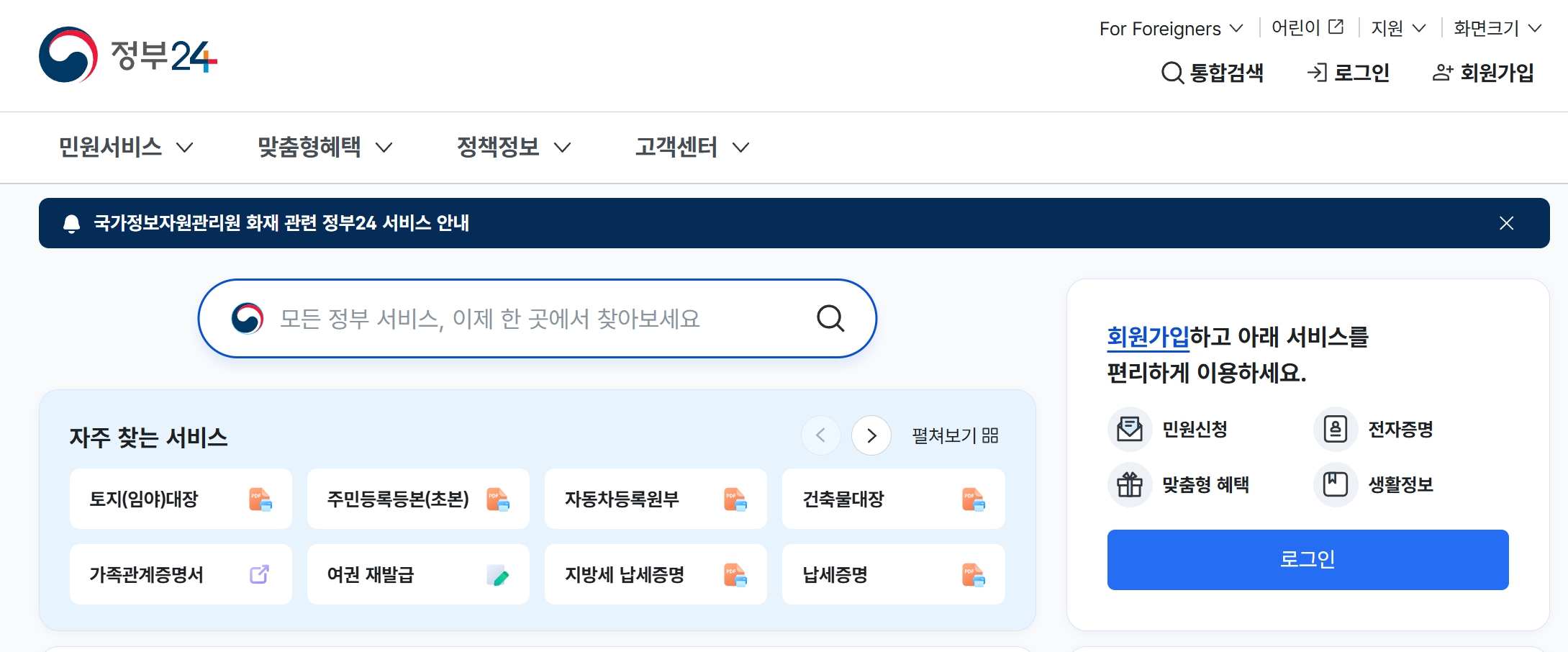 정부24 홈페이지