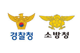 경찰과 소방관