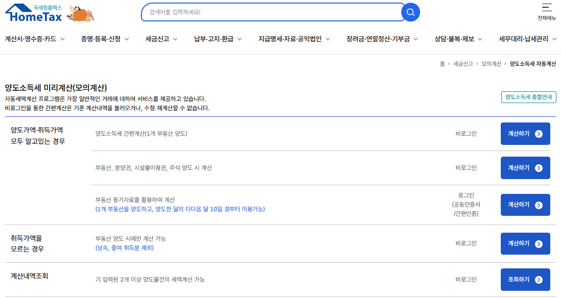 양도소득세-자동계산