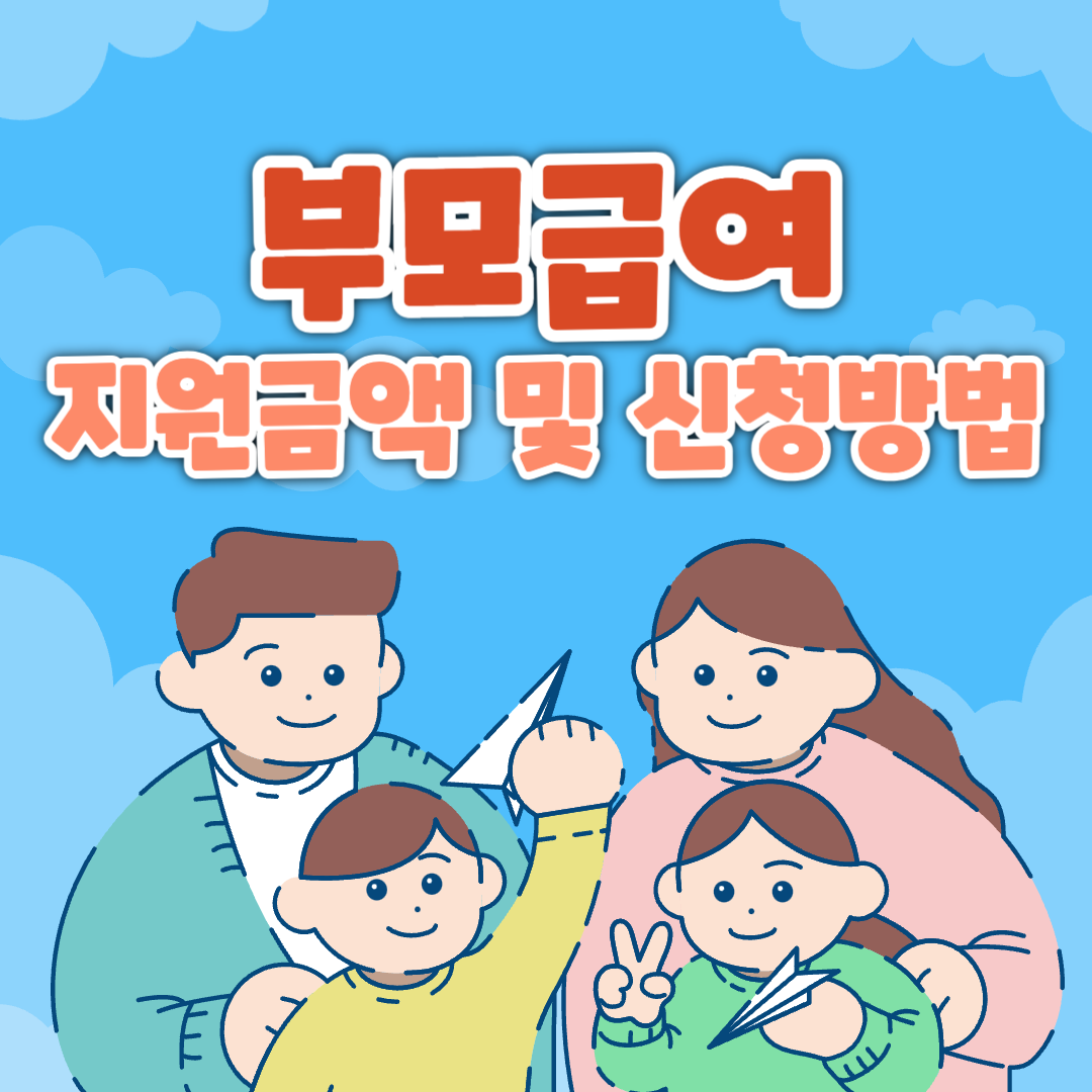 부모급여 신청 바로가기
