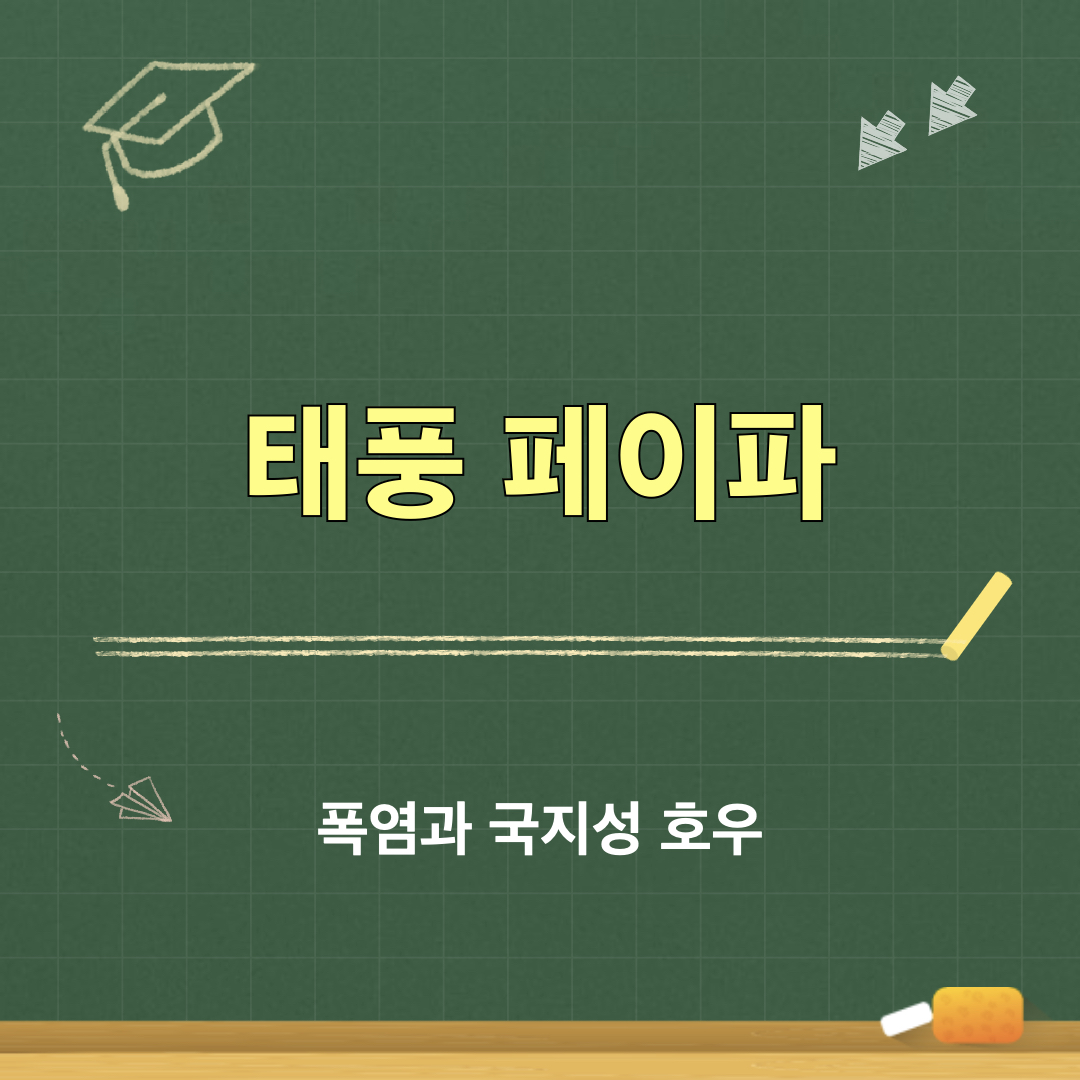 폭염과국지성호우