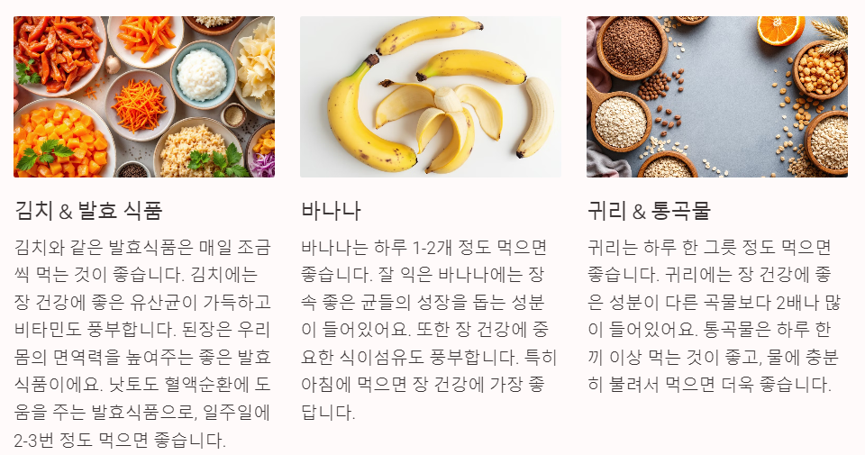 김치 바나나 통곡물