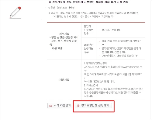 노인장기요양보험-신청서