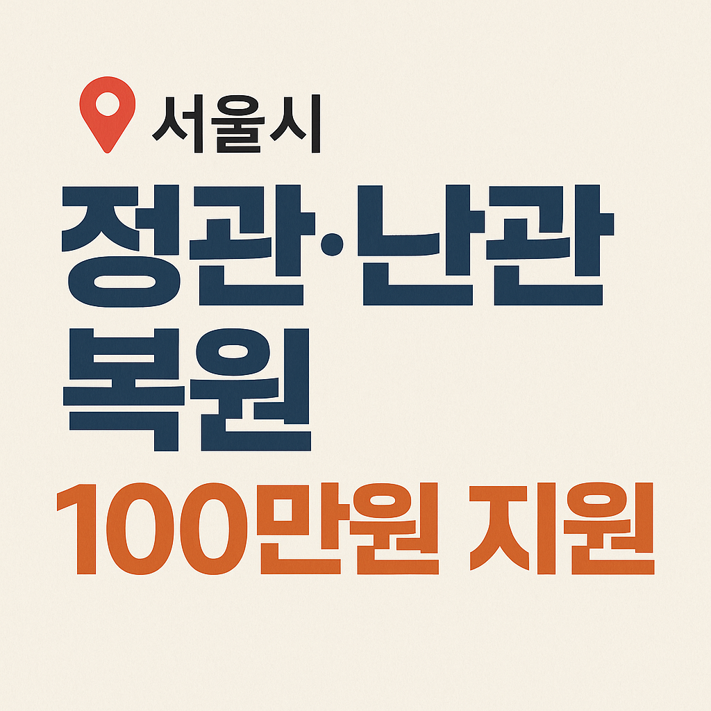 정관 난관 복원