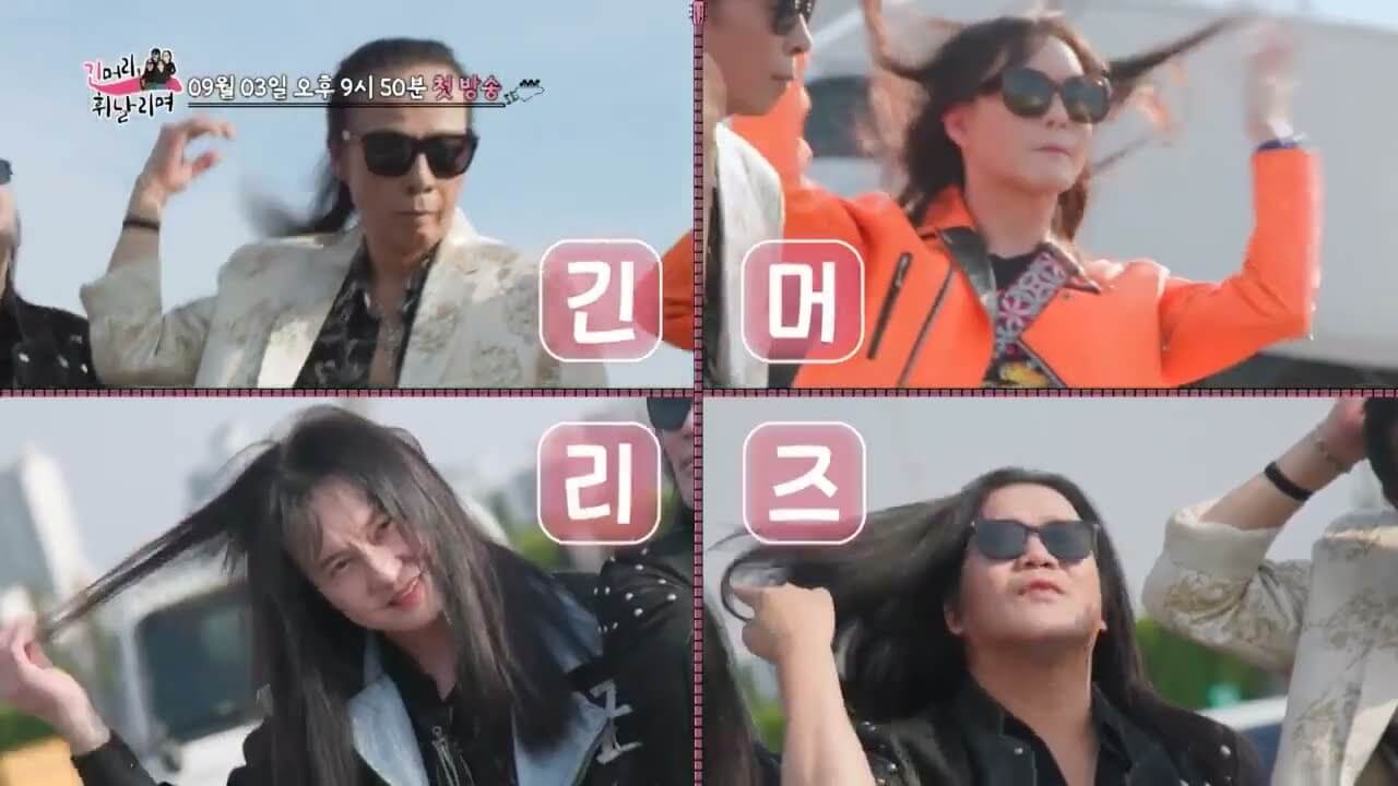 긴머리 휘날리며