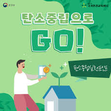 탄소중립 실천포인트