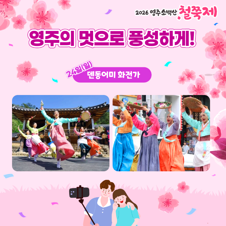영주 소백산 철쭉제
