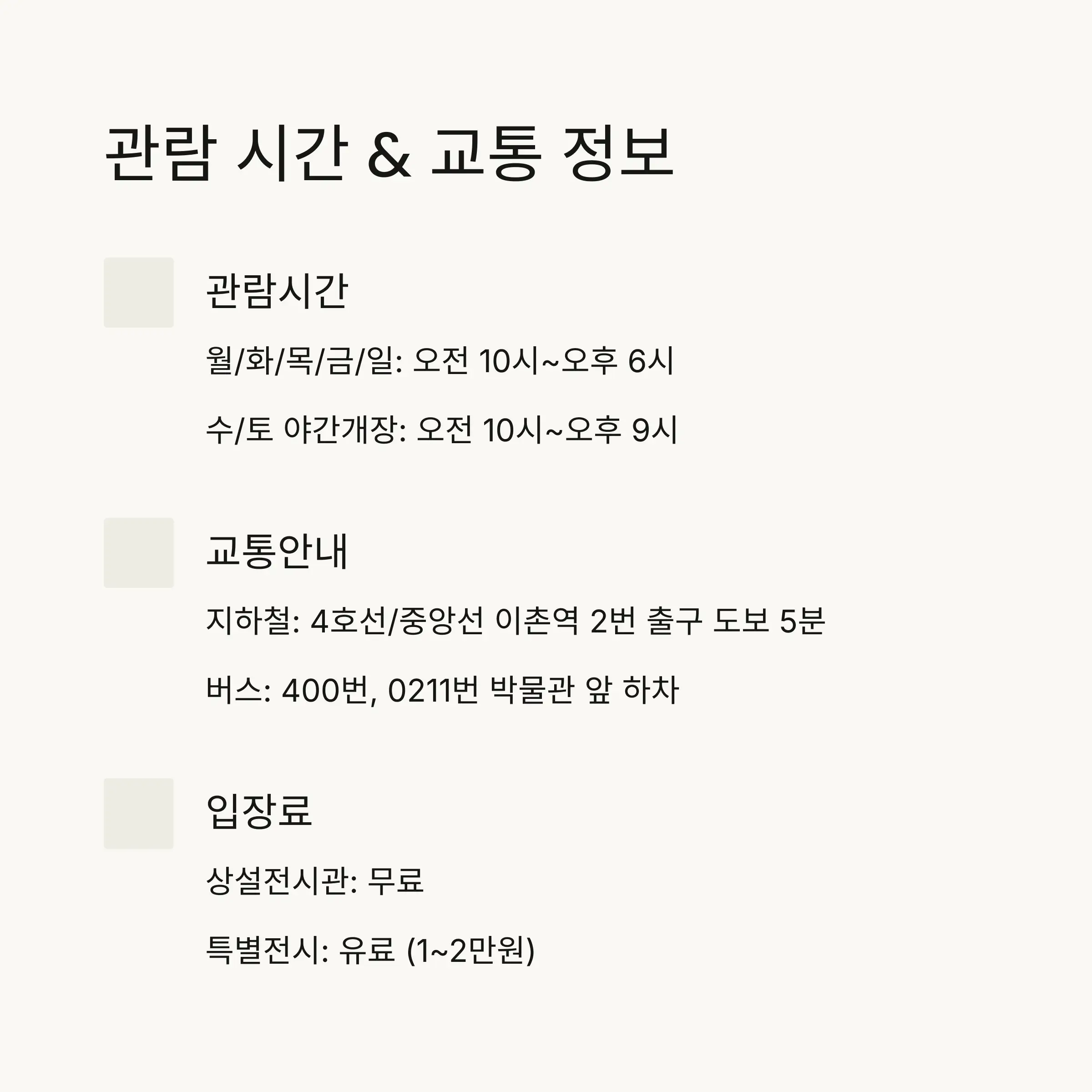 🏛️ 국립중앙박물관 소개와 역사