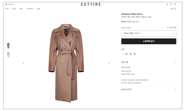 위켄드 막스마라 코트 80만원대 세타이어 직구