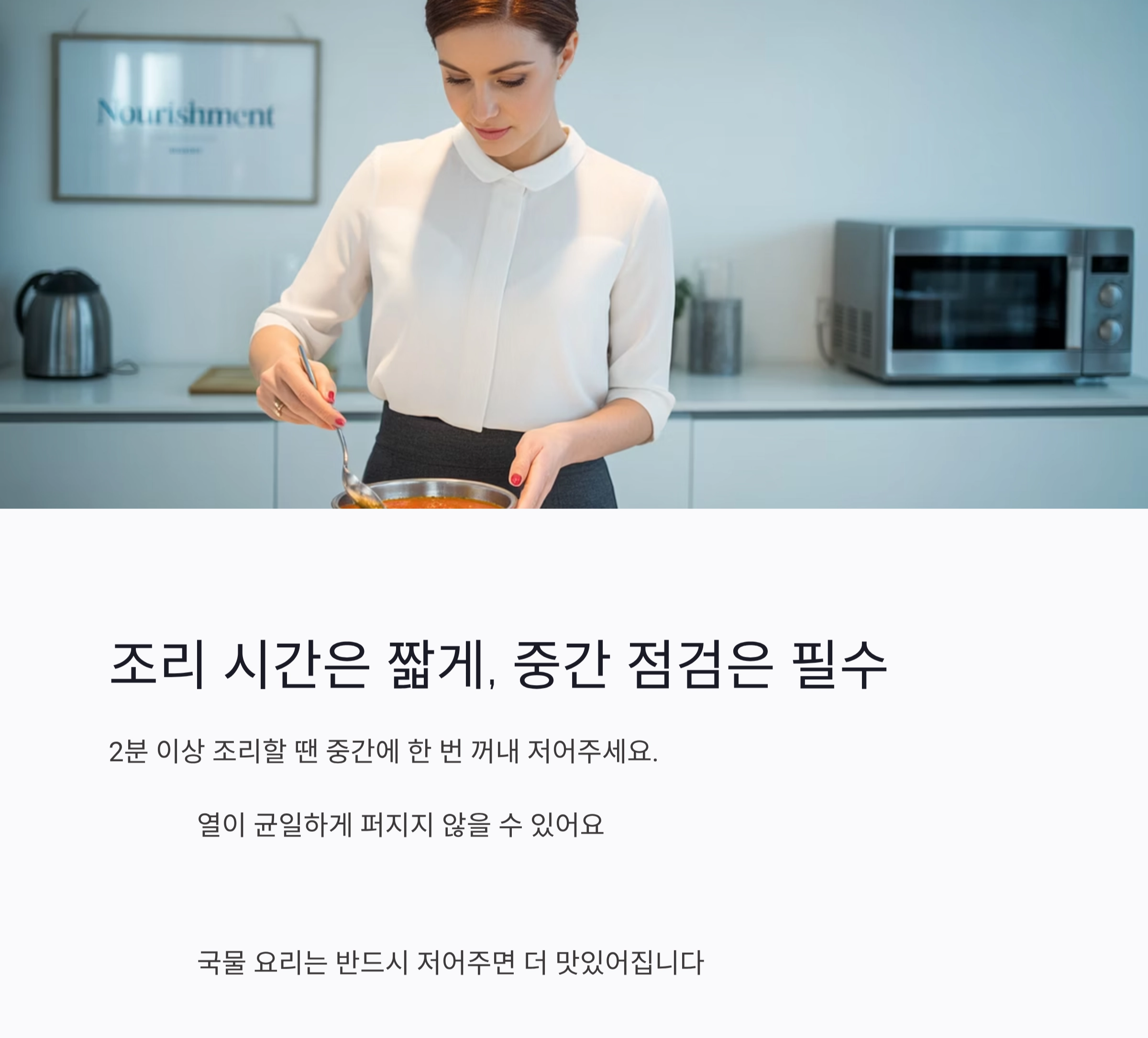 전자레인지 제대로 쓰는 꿀팁! 요리 초보도 달인처럼