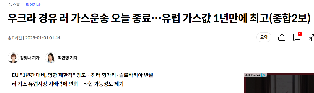 우크라 경유 러 가스운송 오늘 종료…유럽 가스값 1년만에 최고(종합2보)