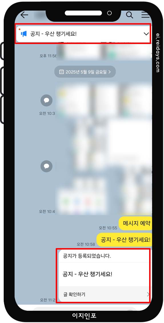 채팅방 내 공지 기능으로 정보 정리 끝!