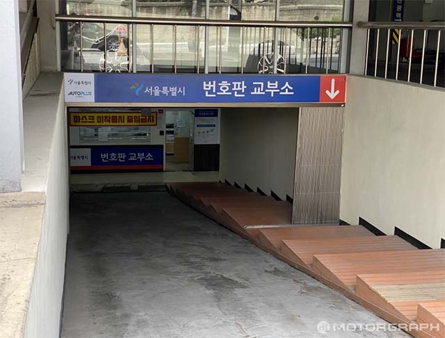 서울의_번호판_교부소