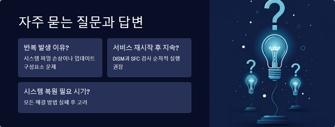 시스템복구