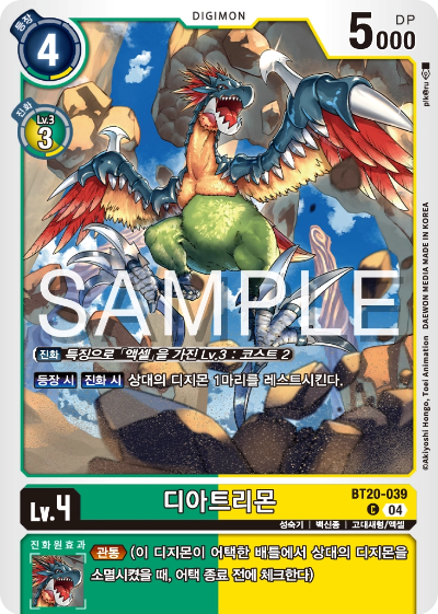 디지몬카드게임 정규 부스터팩 BT20 오버 더 엑스 수록 카드 BT20-039 디아트리몬
