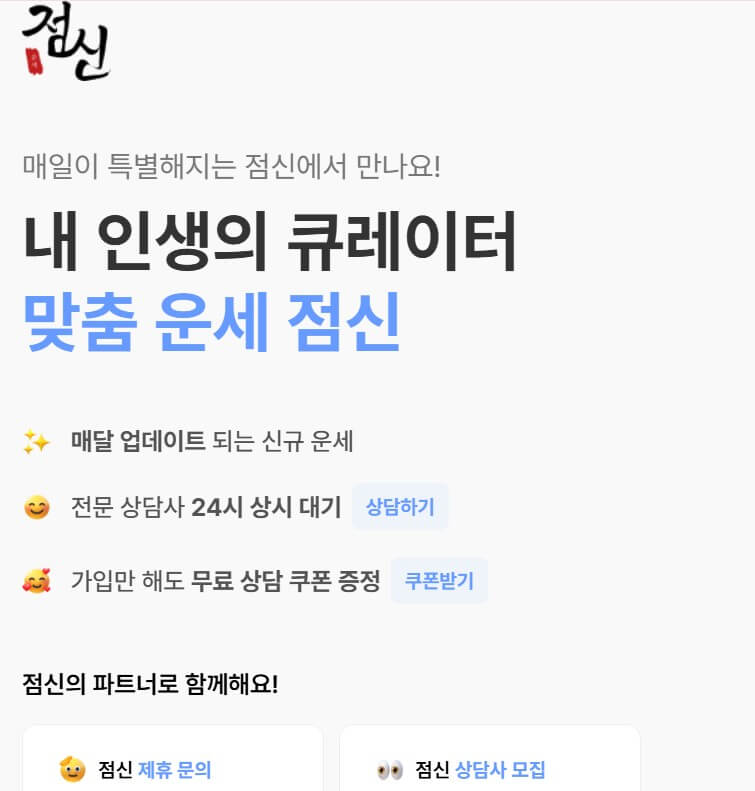 2026년 무료 신년운세
