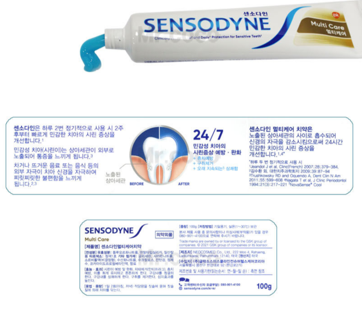 센소다인 치약 사진