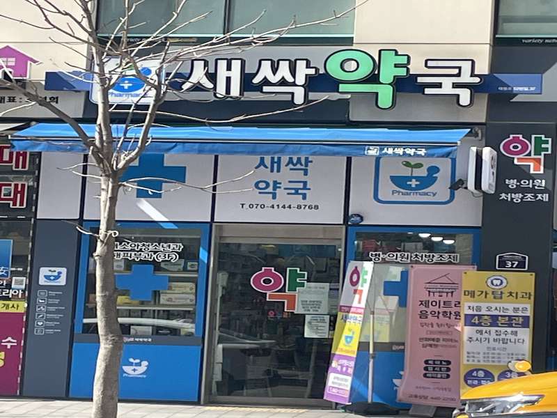 2.1 의약품 취급