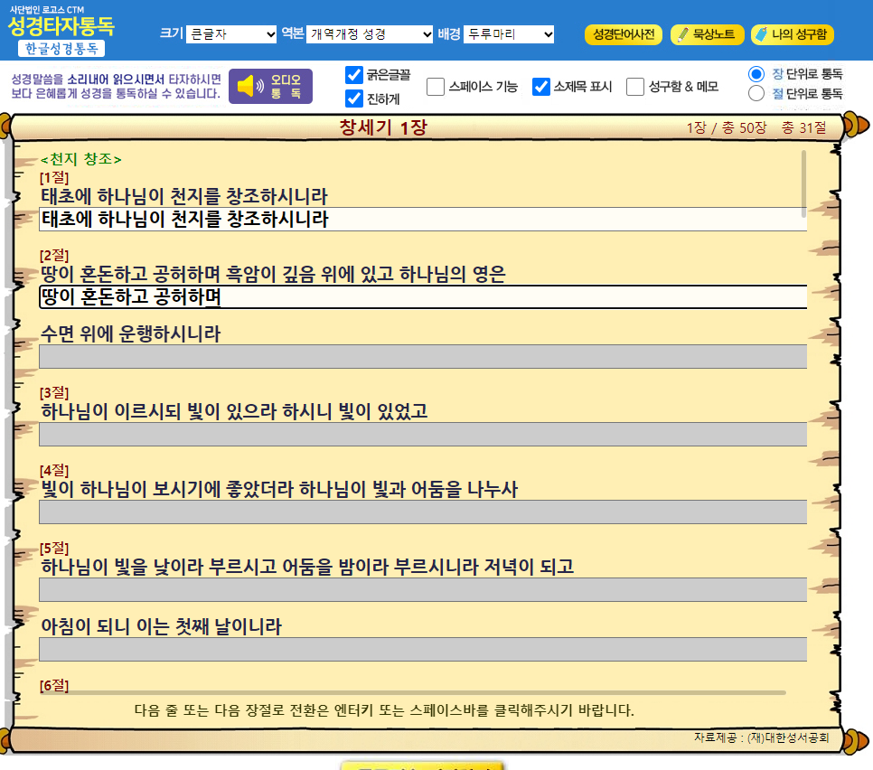 CTM 성경 타자 동톡 이용 방법