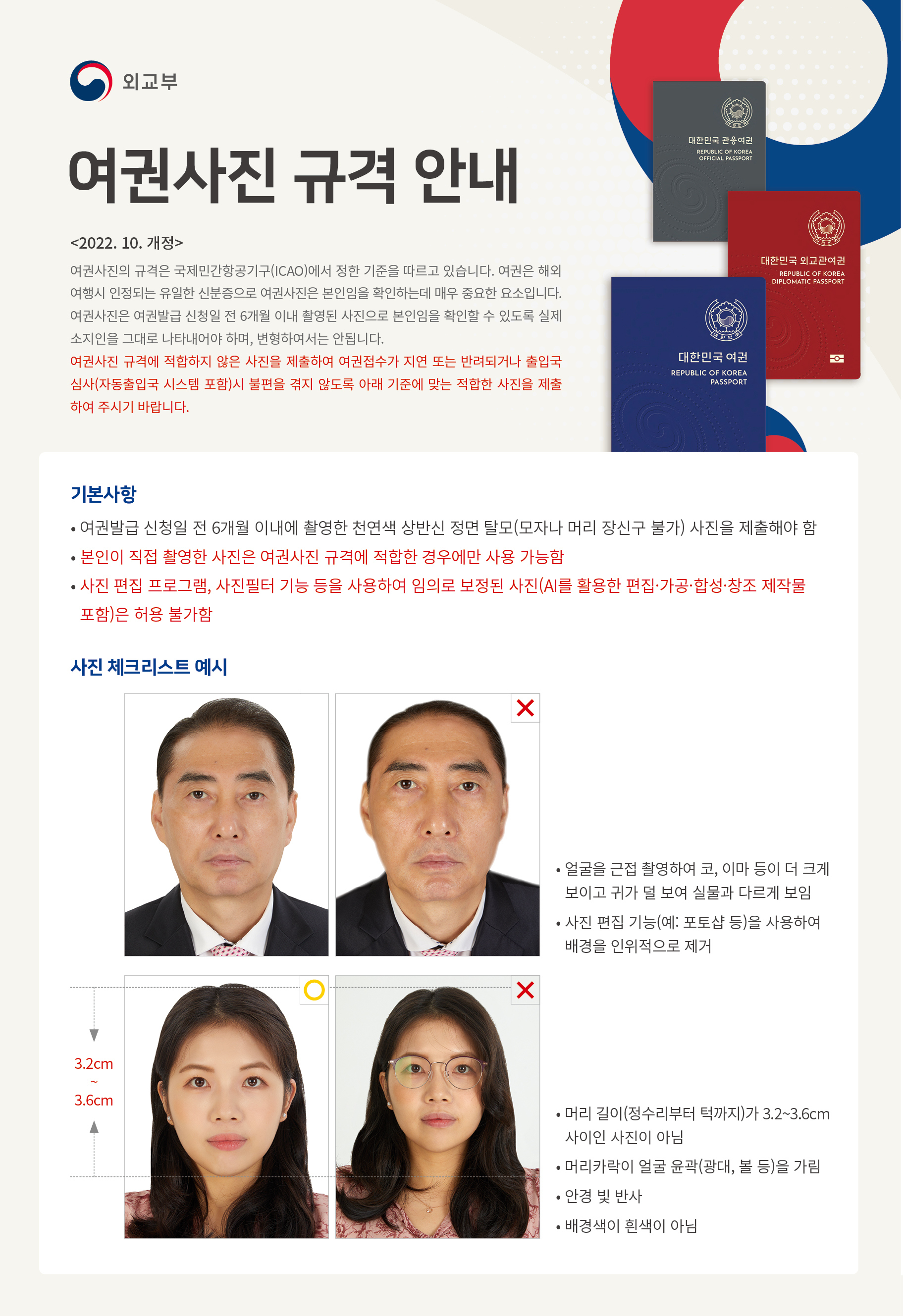 여권사진 규격 안내 자료 01