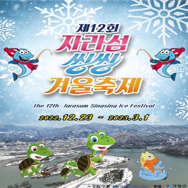자라섬축제포스터