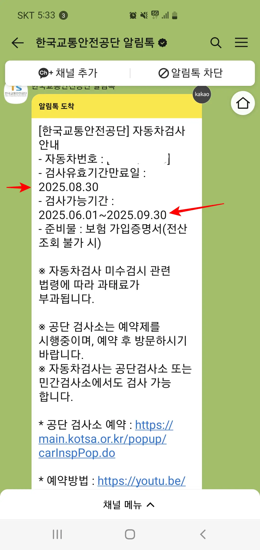 자동차-검사-알림톡