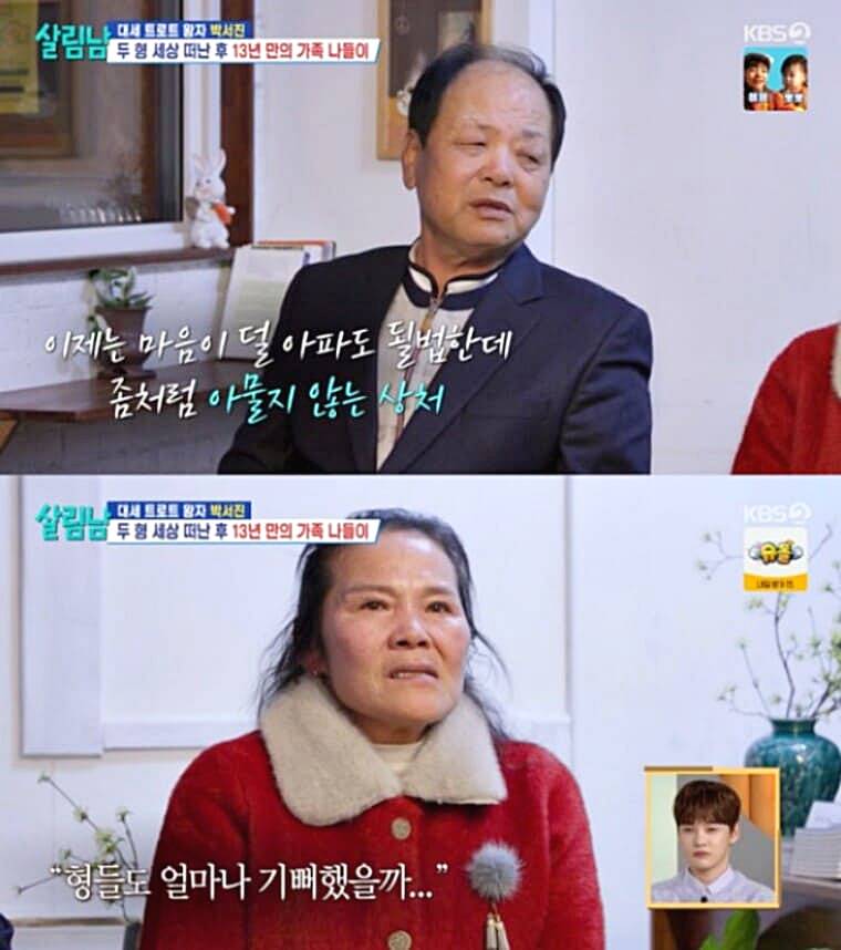 가수-박서진-가족-부모님