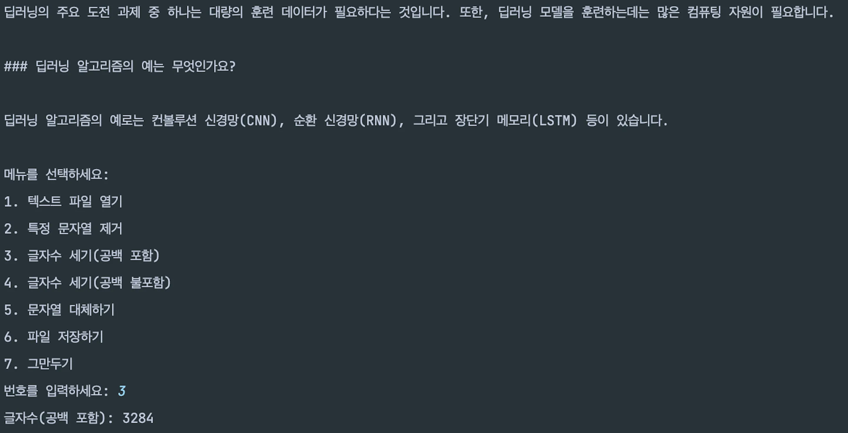 텍스트파일처리기