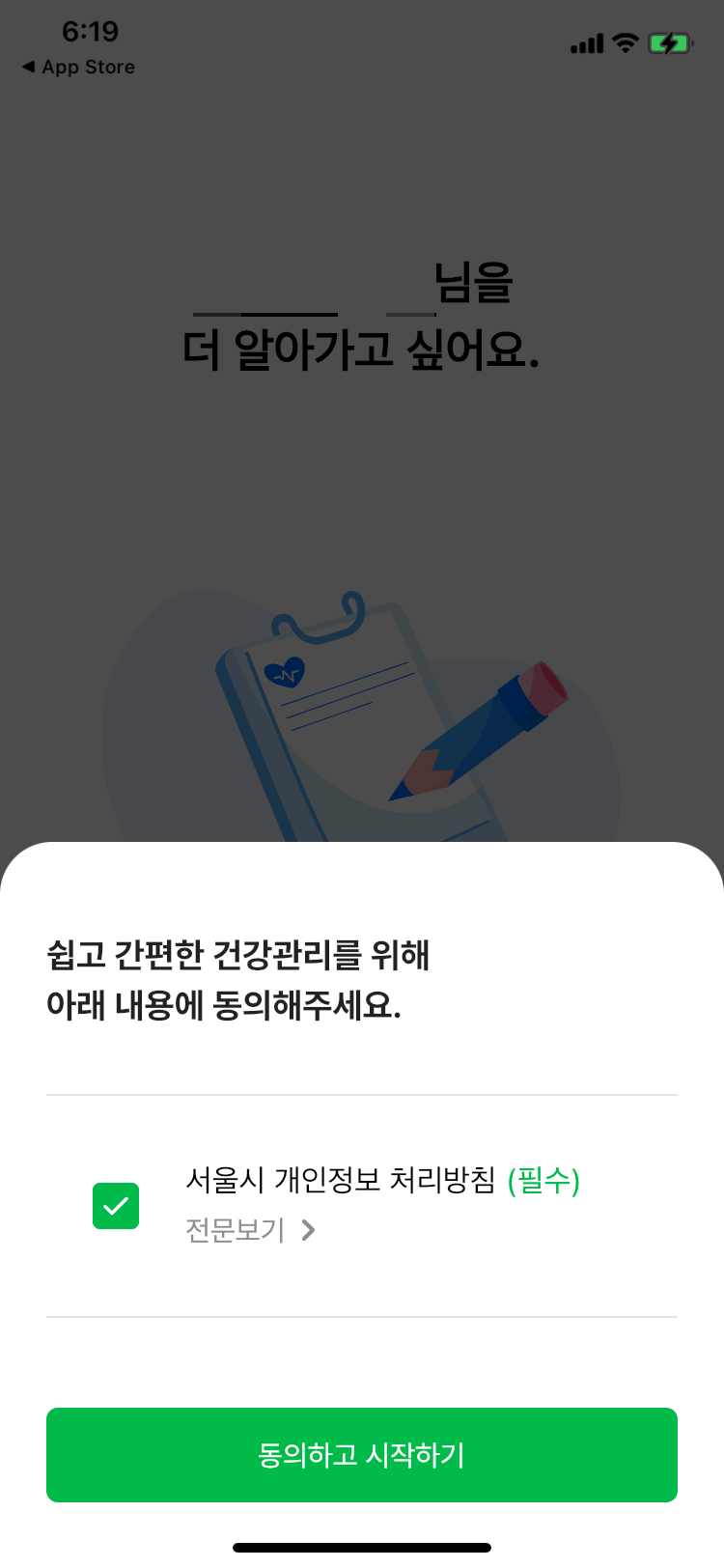 '손목닥터 9988 2.0' 앱 설정