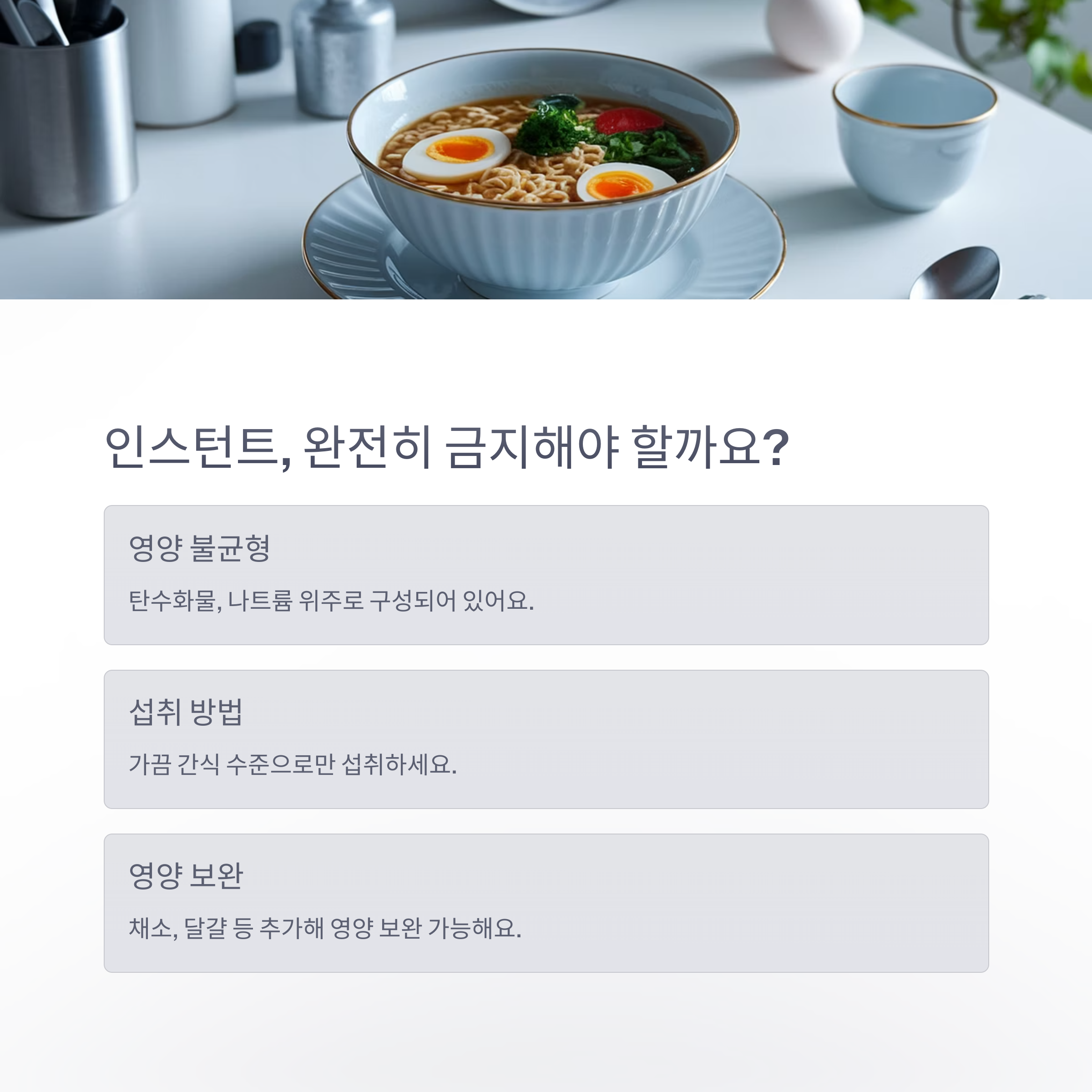 임산부 금기 음식 &ndash; 인스턴트 식품