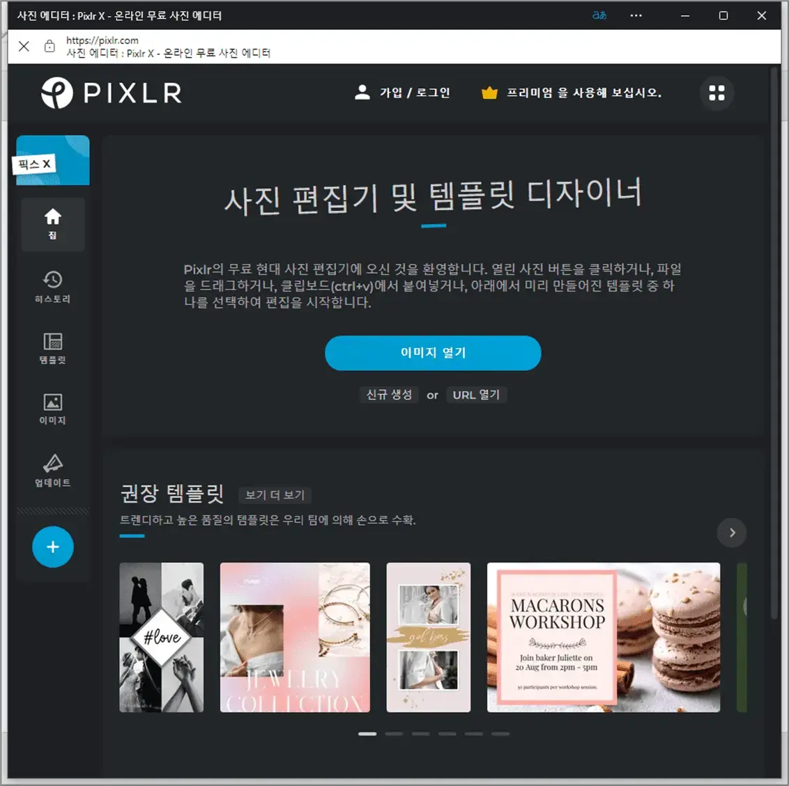 픽슬러 한글패치